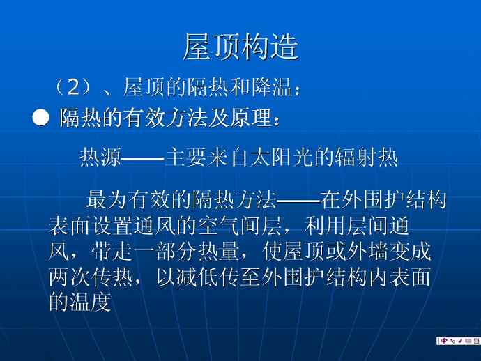 房屋建筑学视频教程